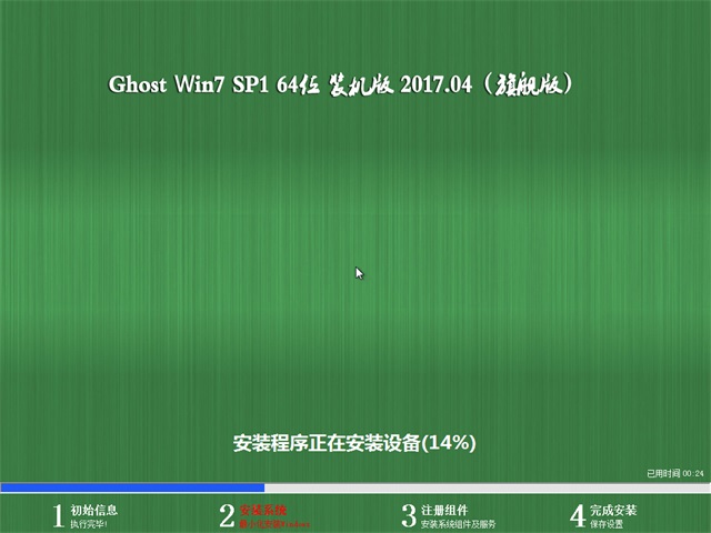 Ghost win7汾װ콢